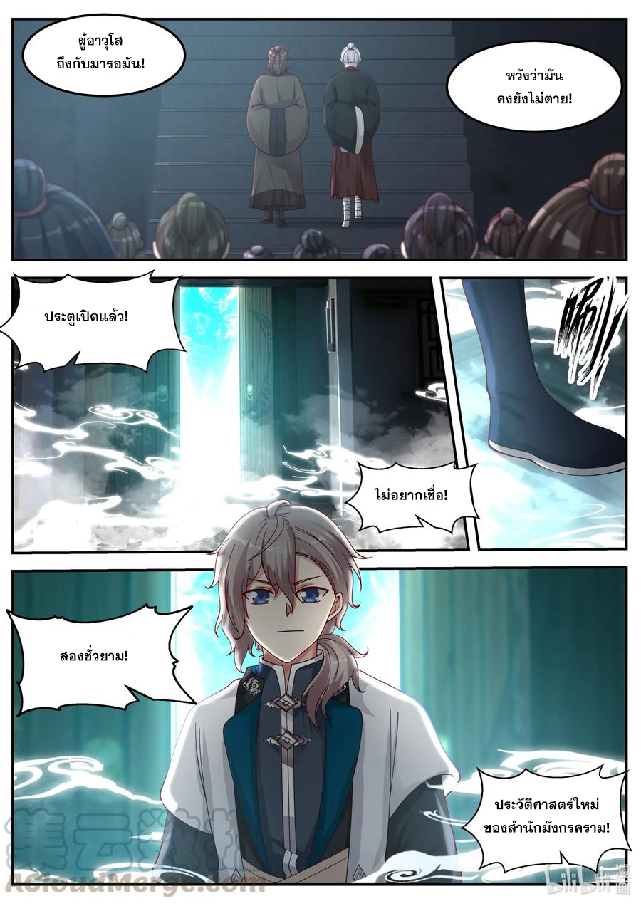 เทพสายฟ้า ราชาสงคราม ตอนที่ 61 หน้า 10