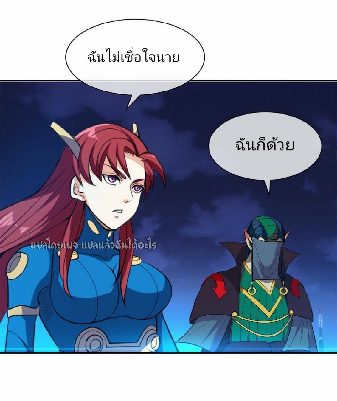 การเกิดใหม่ของพระเจ้ากับระบบผลาญเงินสุดกาว ตอนที่ 137 หน้า 12