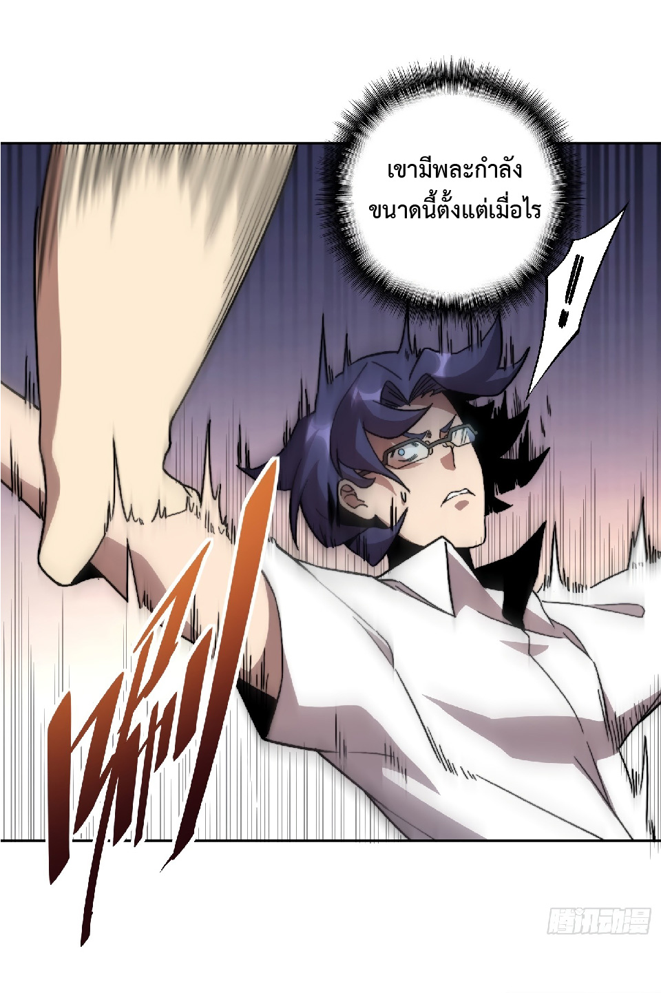 The People On Earth Are Too Ferocious ตอนที่ 6 หน้า 40