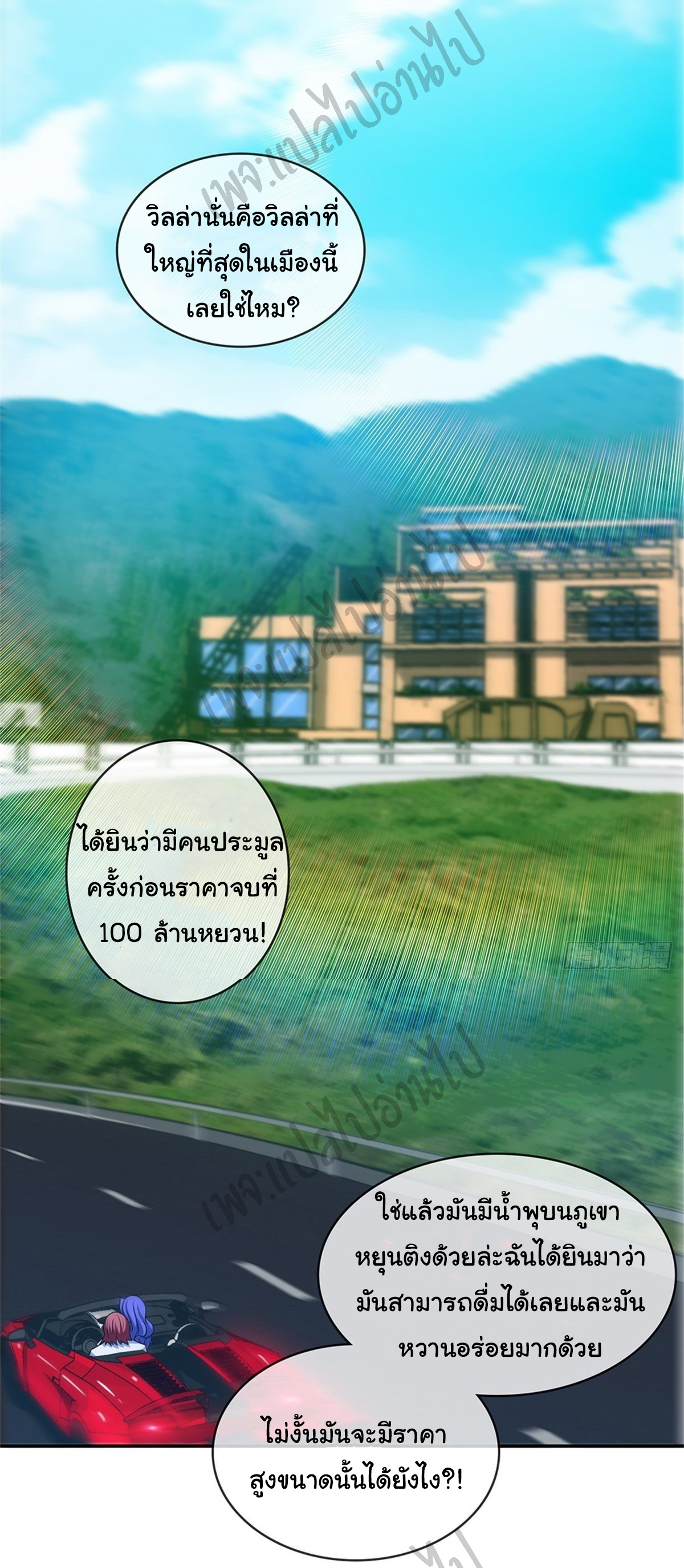 ฉันนี่แหละ "หานซานเฉียน" ตอนที่ 34 หน้า 9