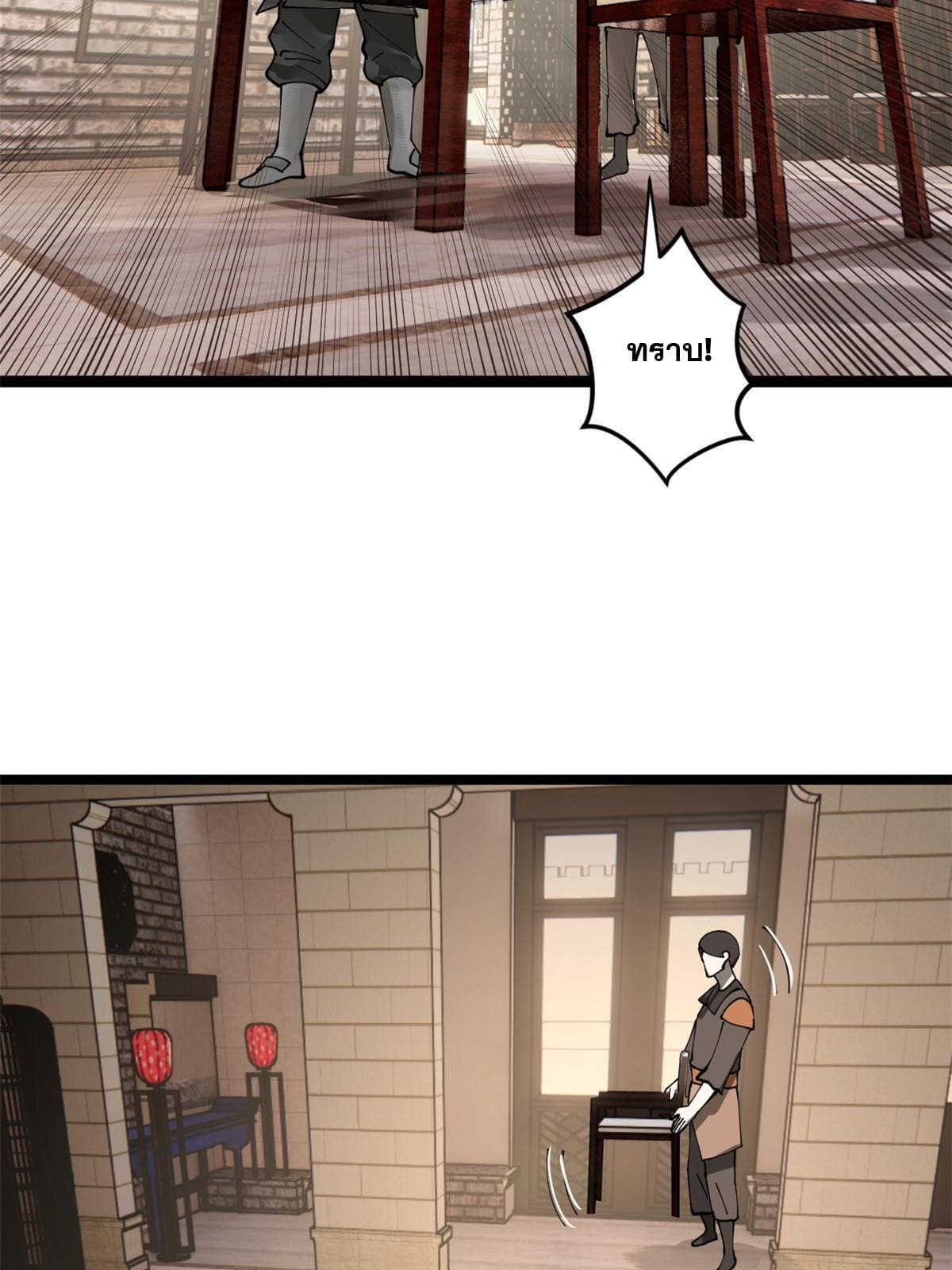 ลูกเขยที่แกร่งสุดในปฐพี (ทันจีน) ตอนที่ 17 หน้า 82