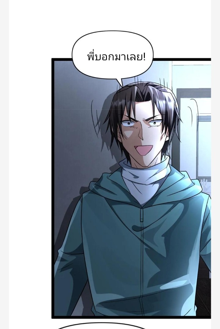 ฉันมีเซฟเฮาว์ในวันโลกาวินาศ ตอนที่ 82 หน้า 18