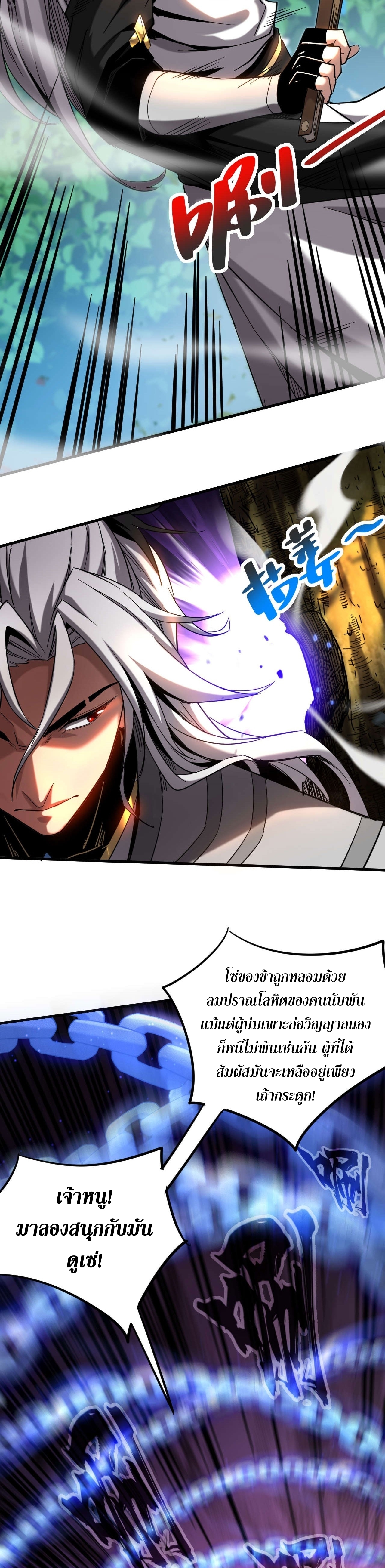 ข้าขอบ่มเพาะศิษย์แบบชิวๆ ก็แล้วกัน! (ชนจีน) ตอนที่ 13 หน้า 9