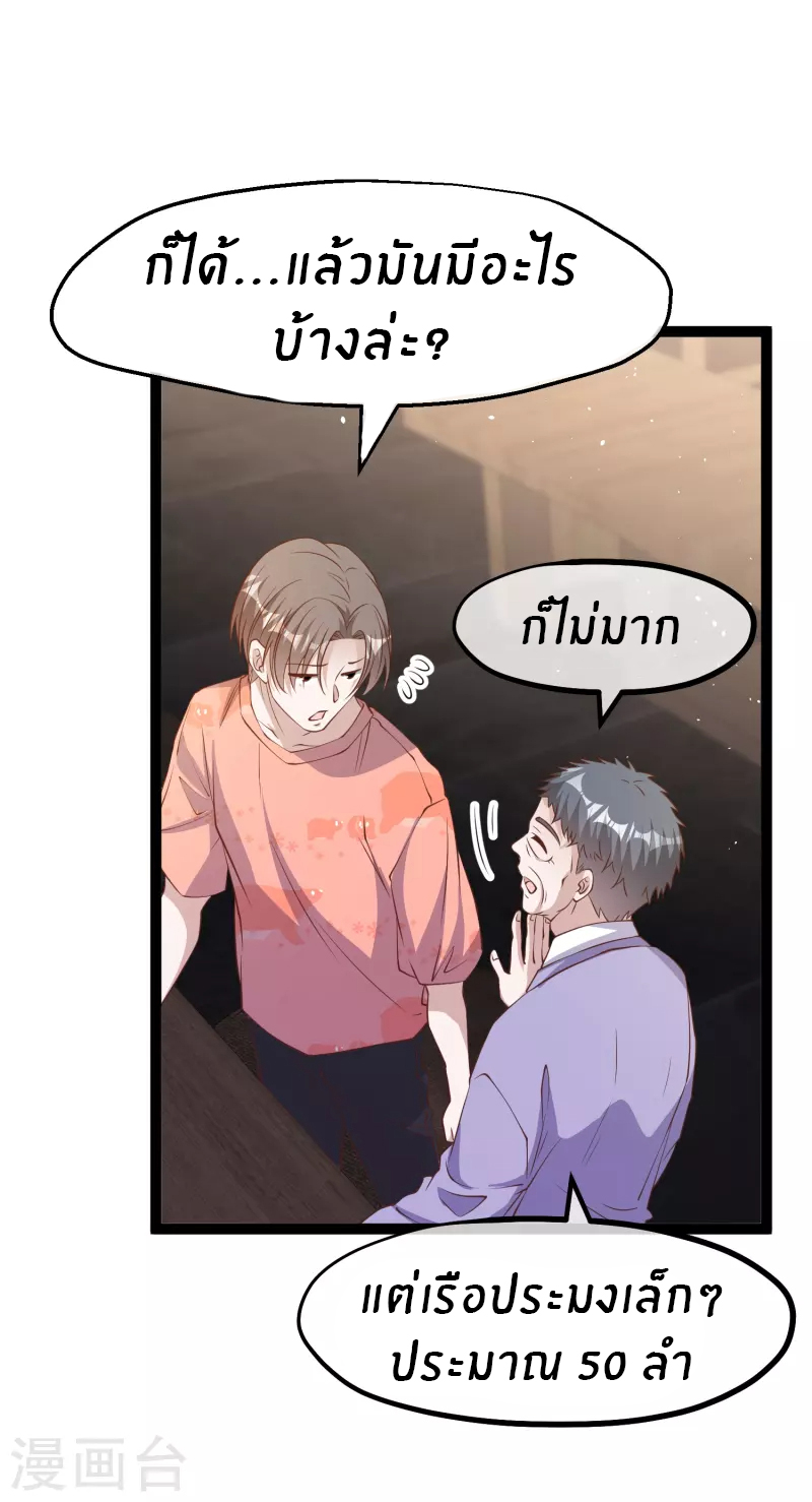 God Fisherman ตอนที่ 254 หน้า 10