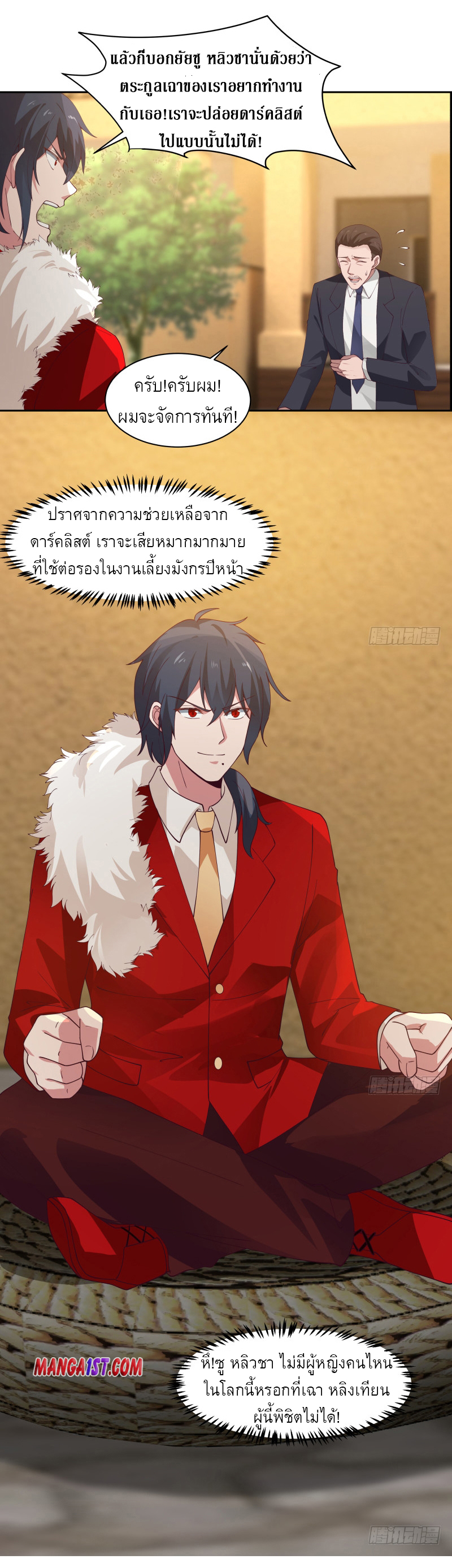 I have dragon in my body ตอนที่ 198 หน้า 11