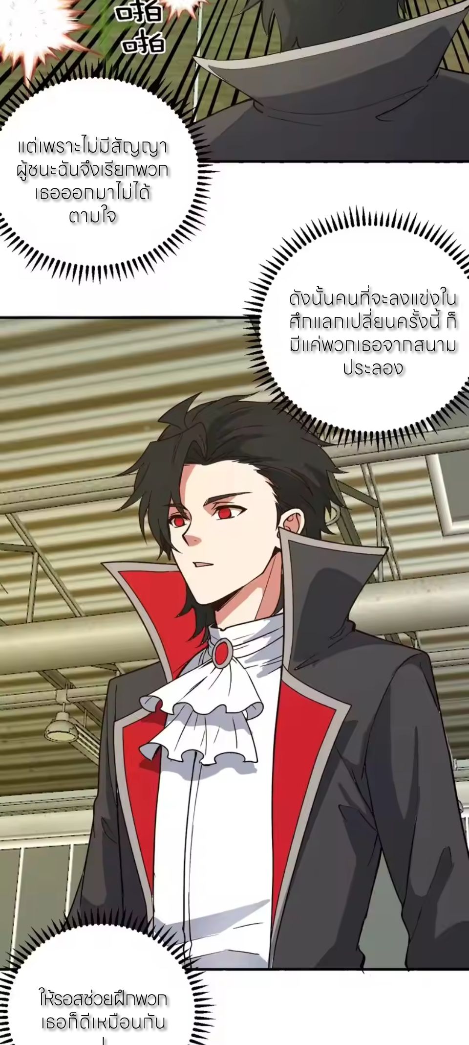 ราชาแห่งแวมไพร์ กับความฮาเร็ม ตอนที่ 104 หน้า 28