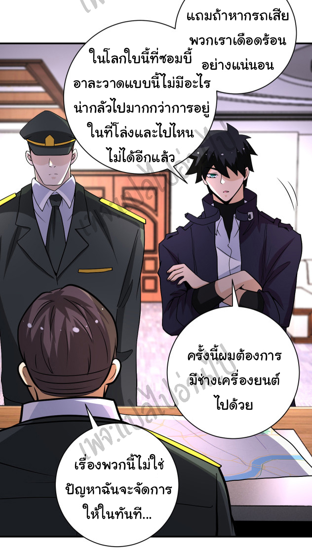 Apocalyptic Super System ตอนที่ 205 หน้า 9