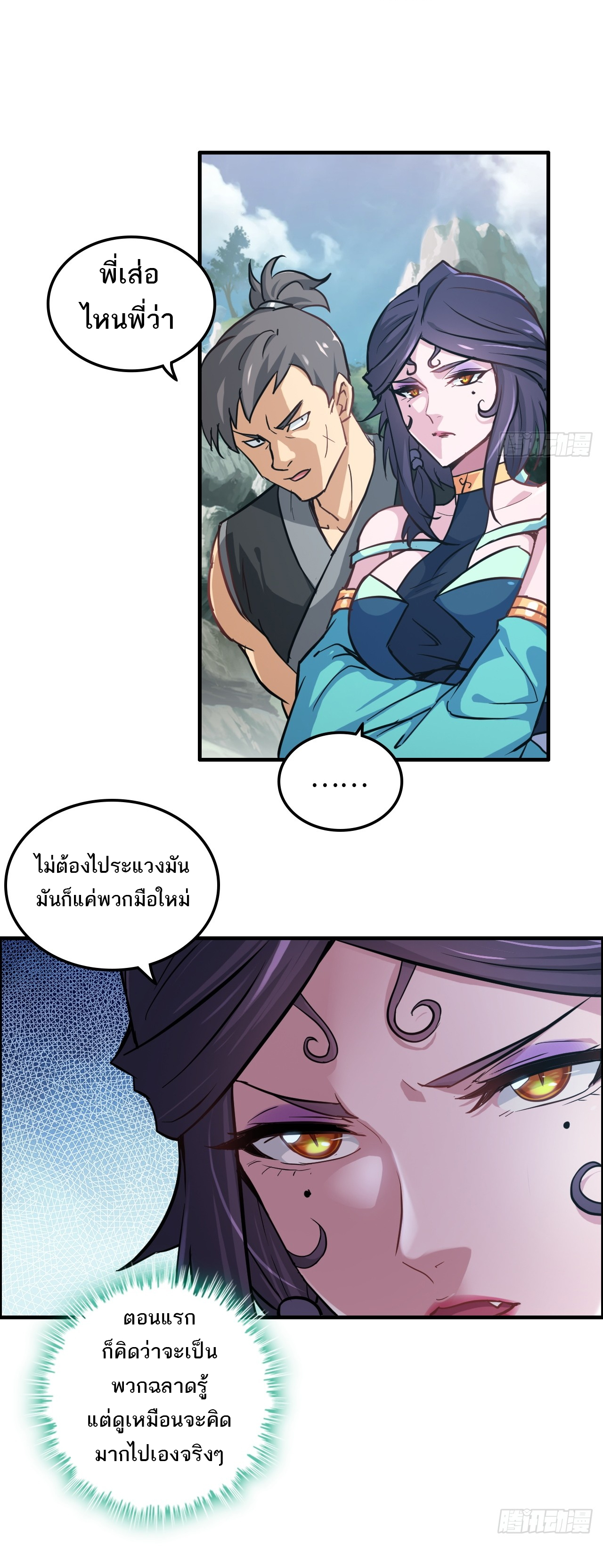 ชีวิตนี้ขอฝึกเป็นเซียนให้ฟ้าเห็น ตอนที่ 23 หน้า 6