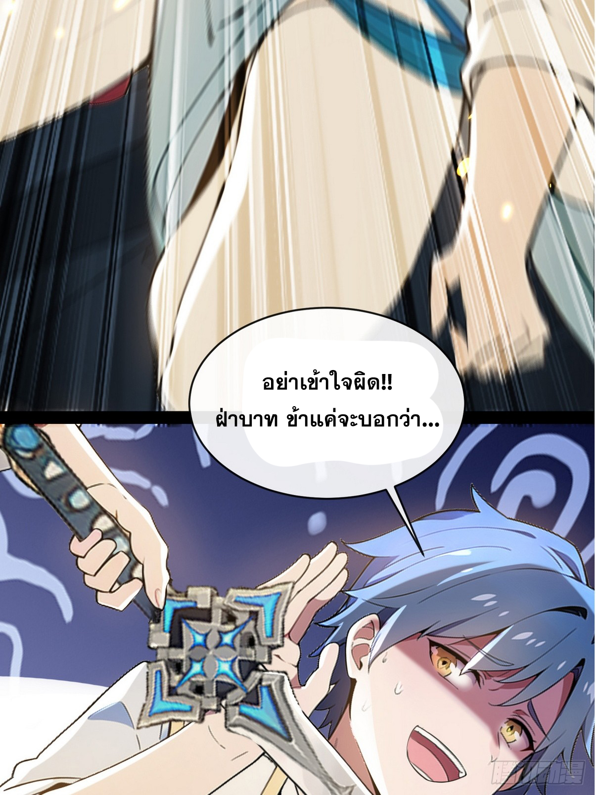 ระบบตัวเอก : ใต้หล้าแห่งนี้ข้าเป็นใหญ่ ตอนที่ 13 หน้า 13