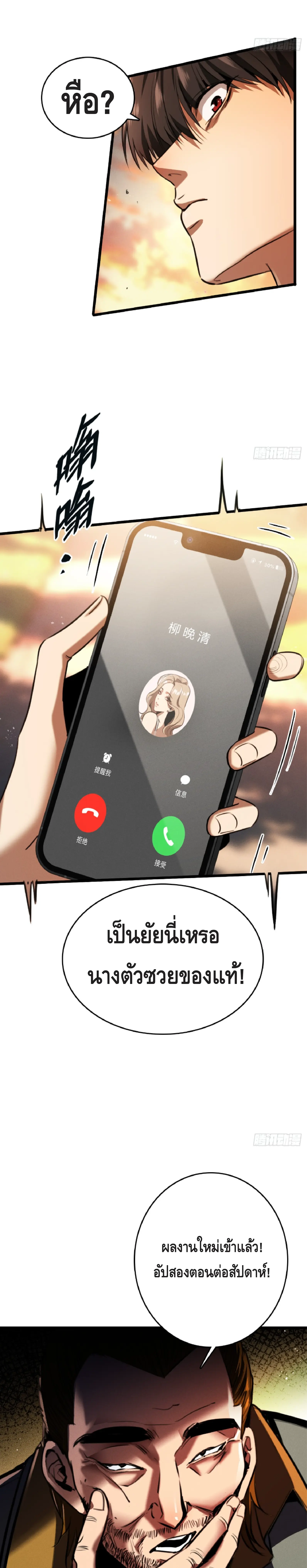 คลื่นความร้อนหลังหายนะ: ฉันกลายเป็นพระเจ้าผ่านบ้านที่ปลอดภัย ตอนที่ 2 หน้า 24