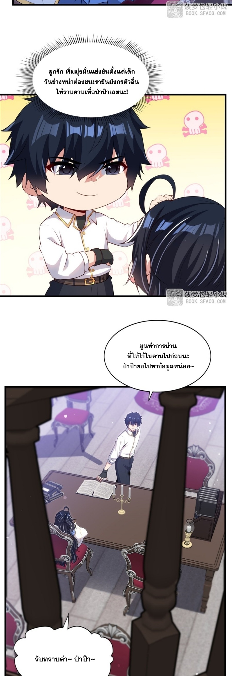 Shut Up, Evil Dragon! หุบปากซะยัยมังกรร้ายข้าไม่อยากมีลูกกับเจ้าอีกแล้ว ตอนที่ 69 หน้า 25
