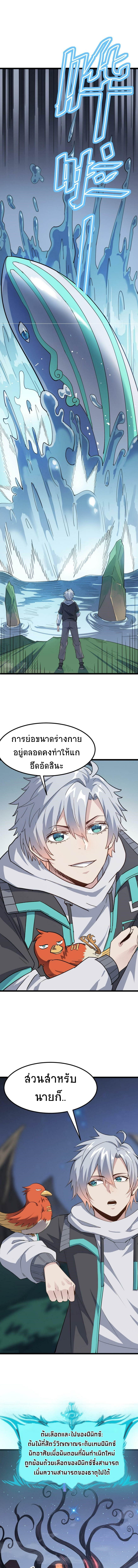 Contract Beast : Awakening Mythical Talent ตอนที่ 19 หน้า 8