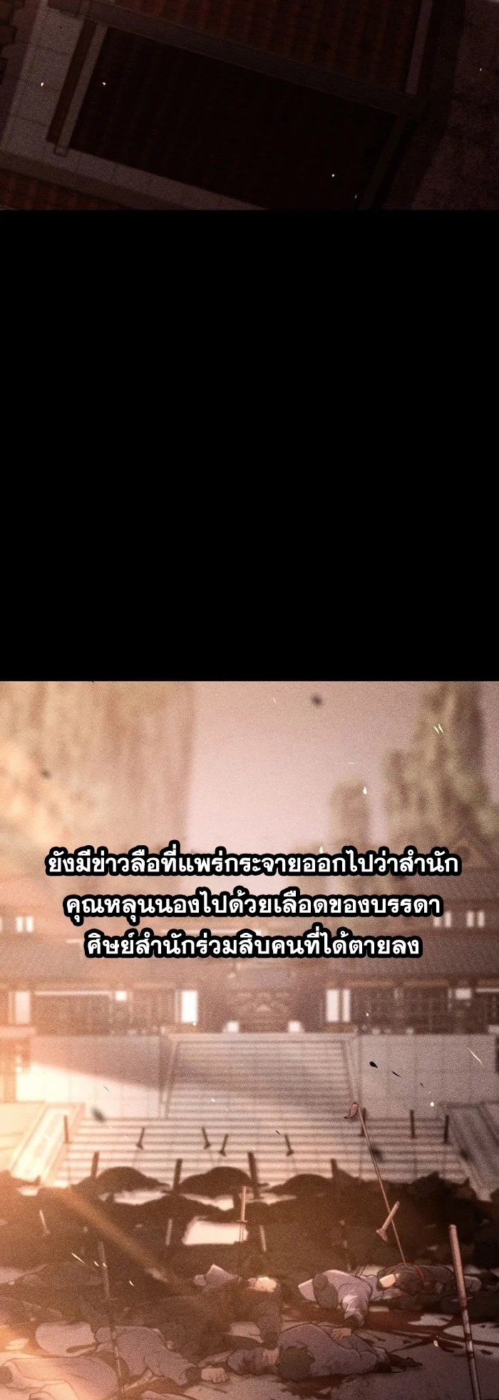 การหวนคืนของศิษย์ราชันแห่งยุทธภพ ตอนที่ 7 หน้า 60