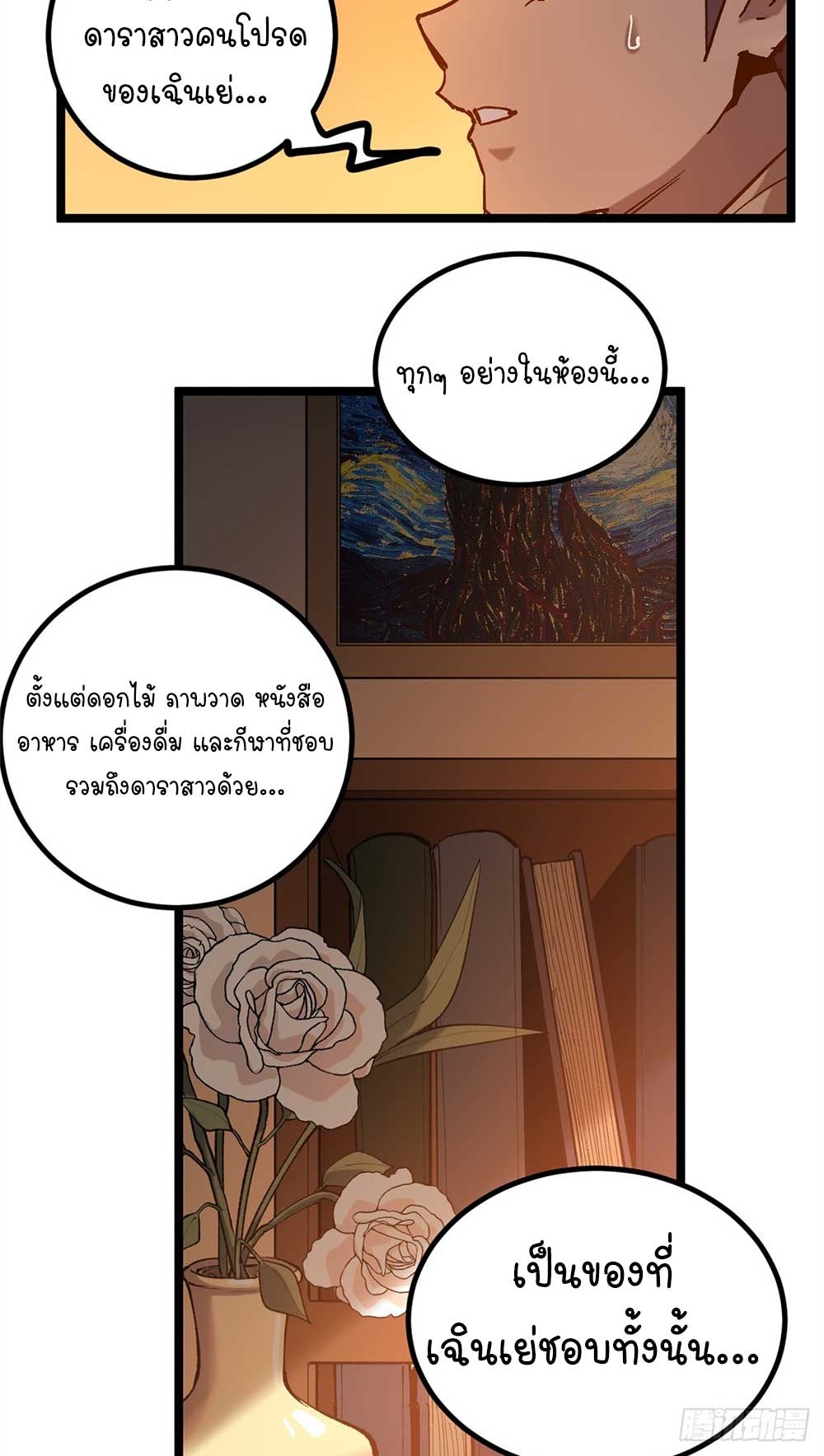 Gatekeeper of the Boundless World | ผู้พิทักษ์ประตูแห่งดินแดนไร้ขอบเขต ตอนที่ 18 หน้า 23