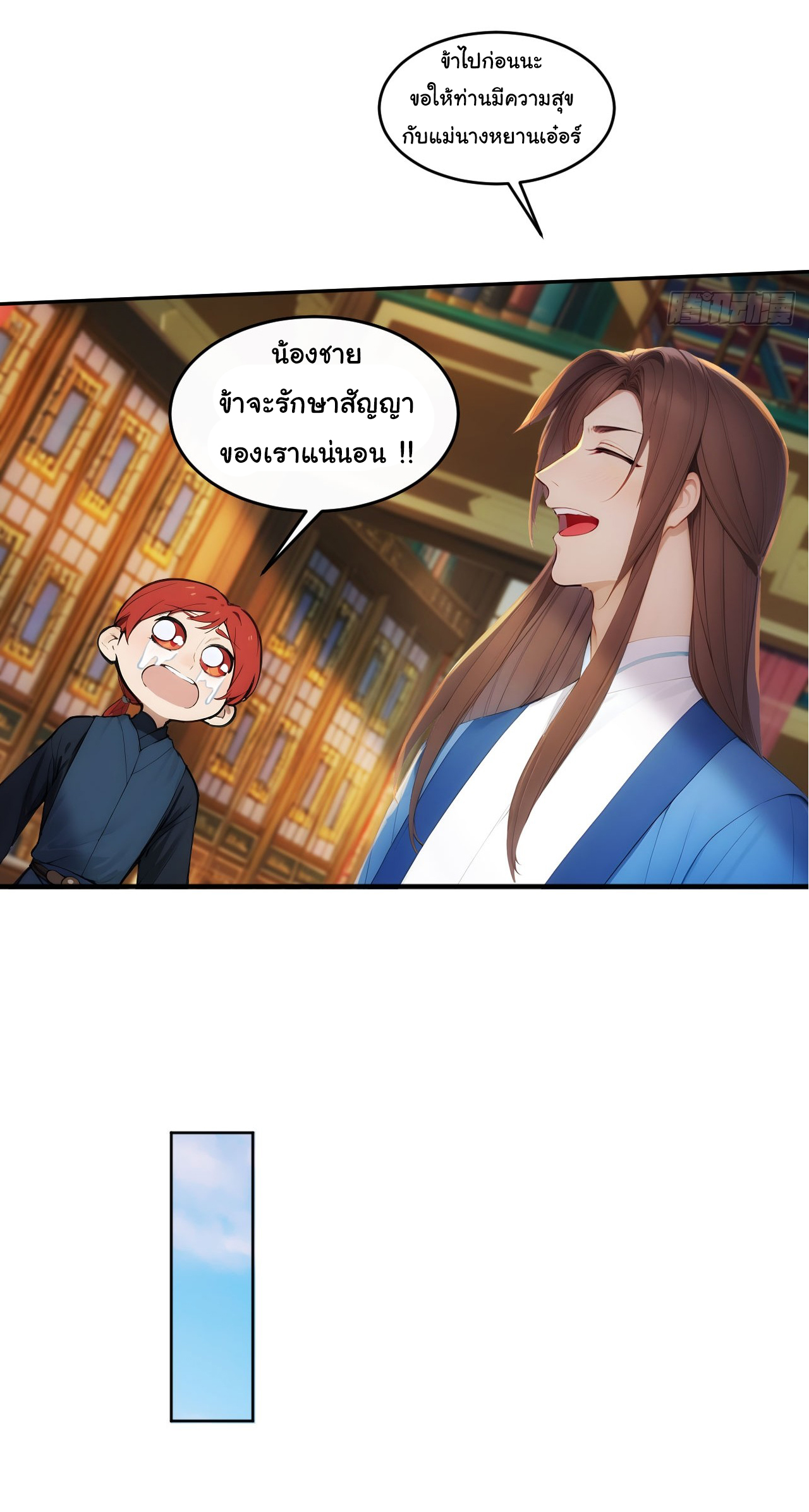 กระจอกแล้วทำไมยังไงข้าก็เป็นฮ่องเต้ ตอนที่ 9 หน้า 12