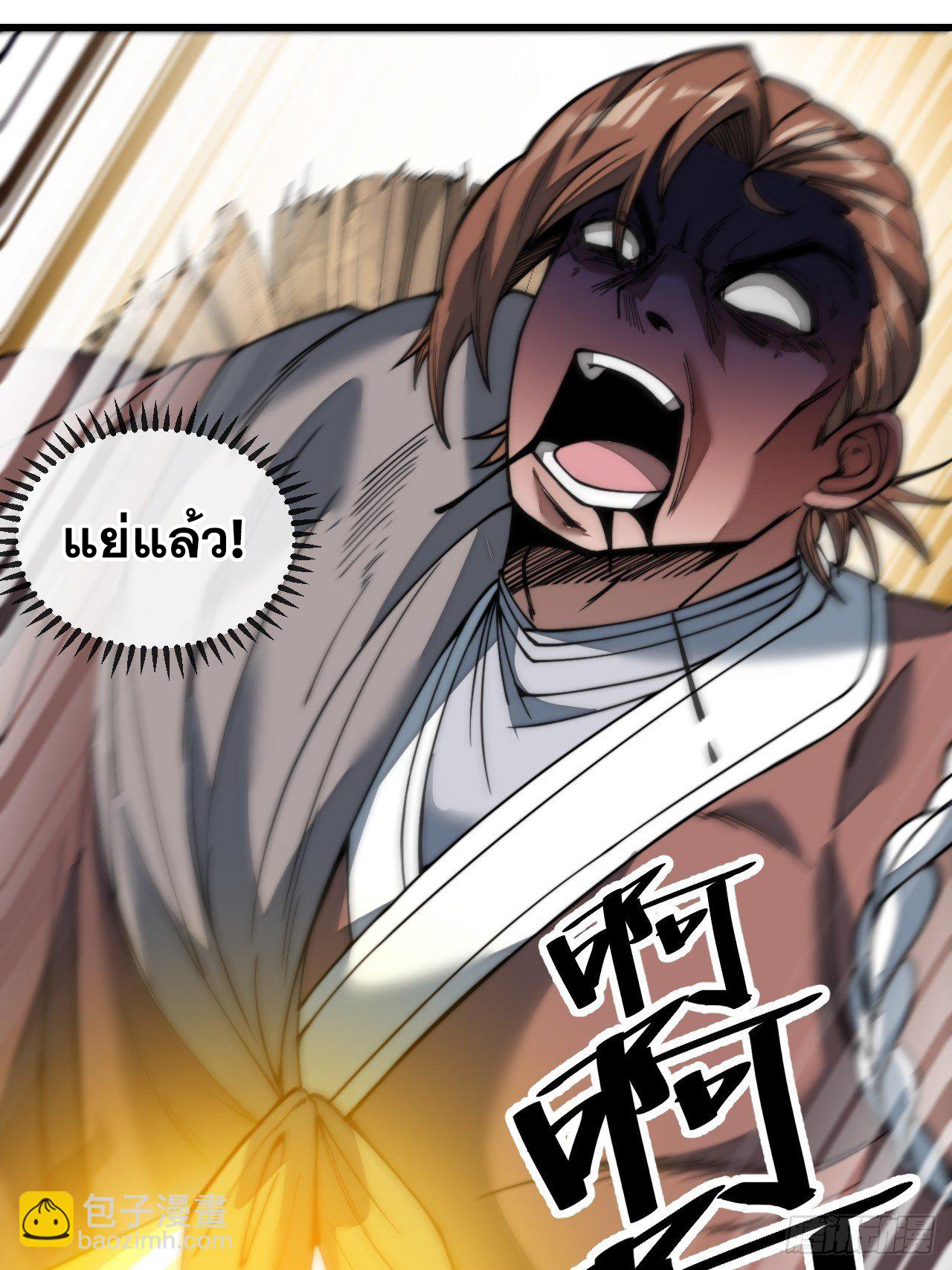 บุรุษที่มีโชค คงไม่ใช่ข้าแล้วแหละ ตอนที่ 49 หน้า 29