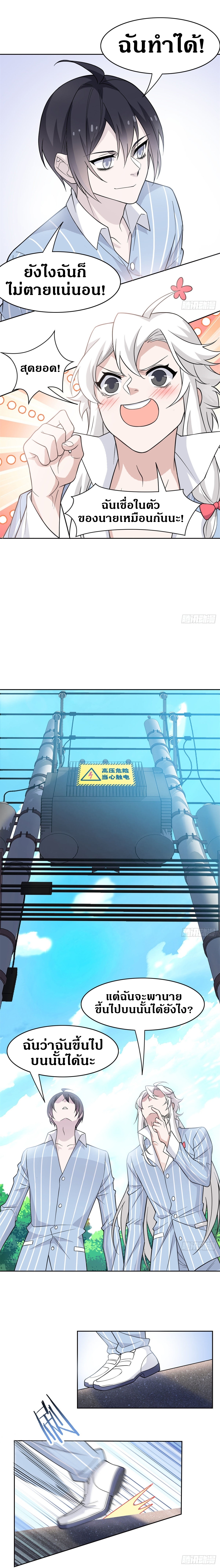 ชายผู้แข็งแกร่งที่ออกมาจากโรงพยาบาลจิตเวช ตอนที่ 42 หน้า 4