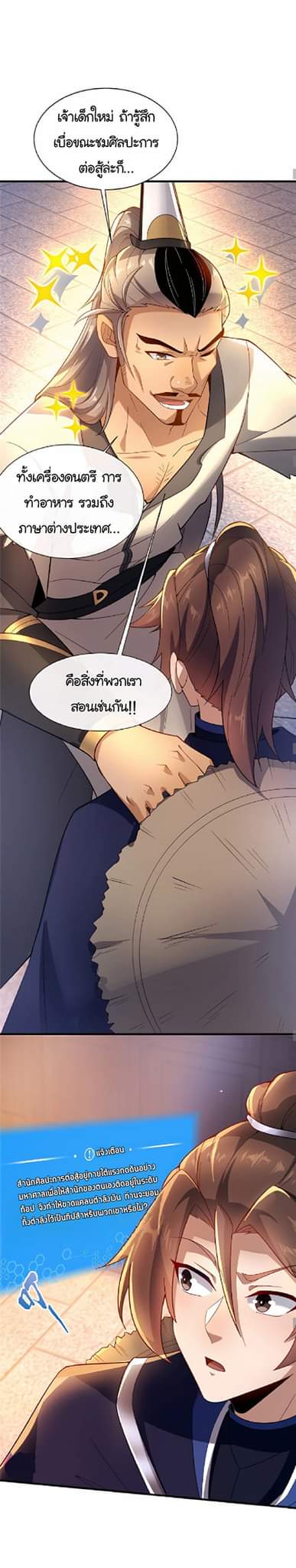 [This Martial Saint Is Way Too Generous] ตอนที่ 6 หน้า 12