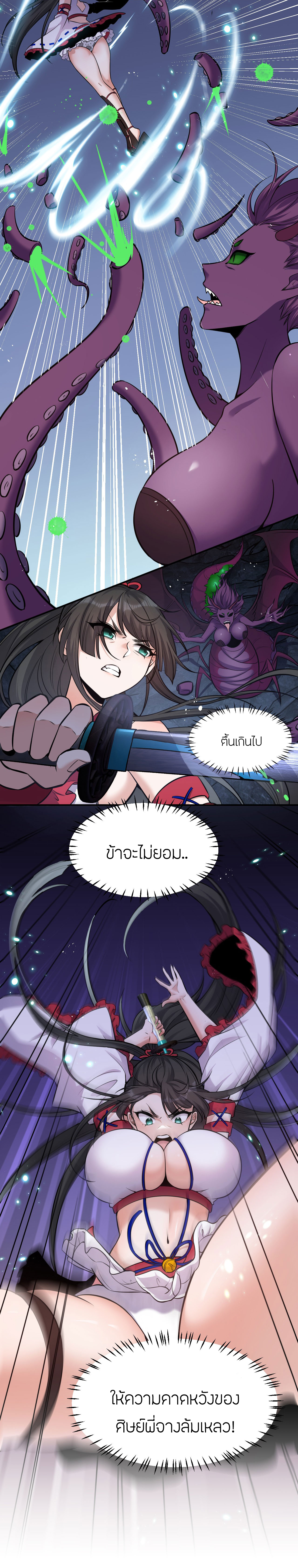 ข้าเพียงต้องการฝึกฝนศิษย์น้องหญิงก็เท่านั้น ตอนที่ 64 หน้า 20