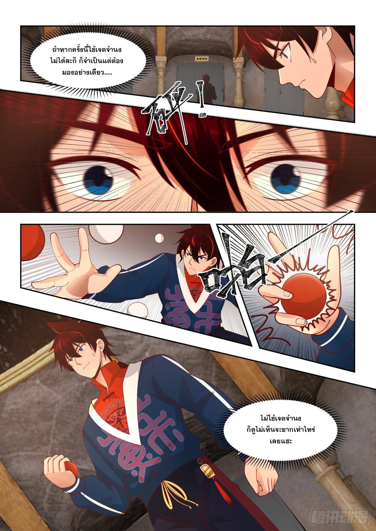 หมื่นเผ่าภัยพิบัติ ตอนที่ 77 หน้า 4