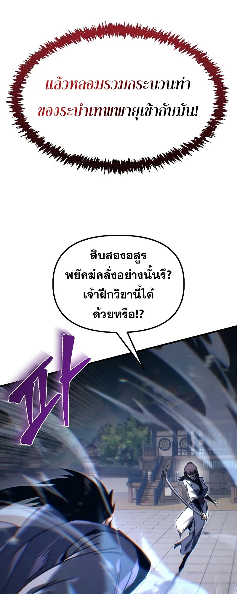 ตำนานการจุติใหม่ของเทพมาร ตอนที่ 9 หน้า 15
