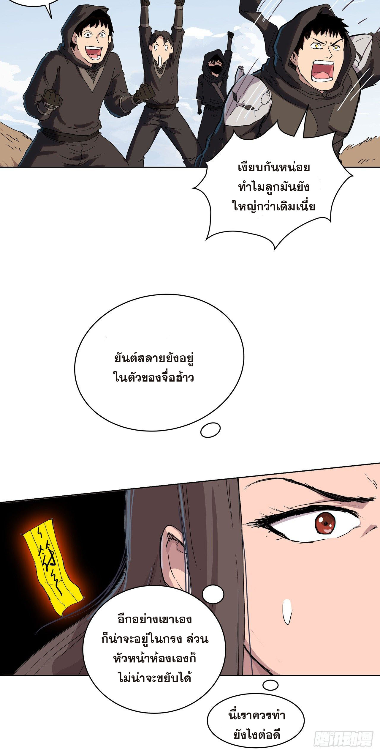 Cultivator vs Superhero (ทันจีน) ตอนที่ 58 หน้า 8