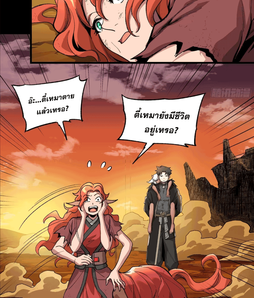 Legend of Star Genera ชนจีน ตอนที่ 174 หน้า 73