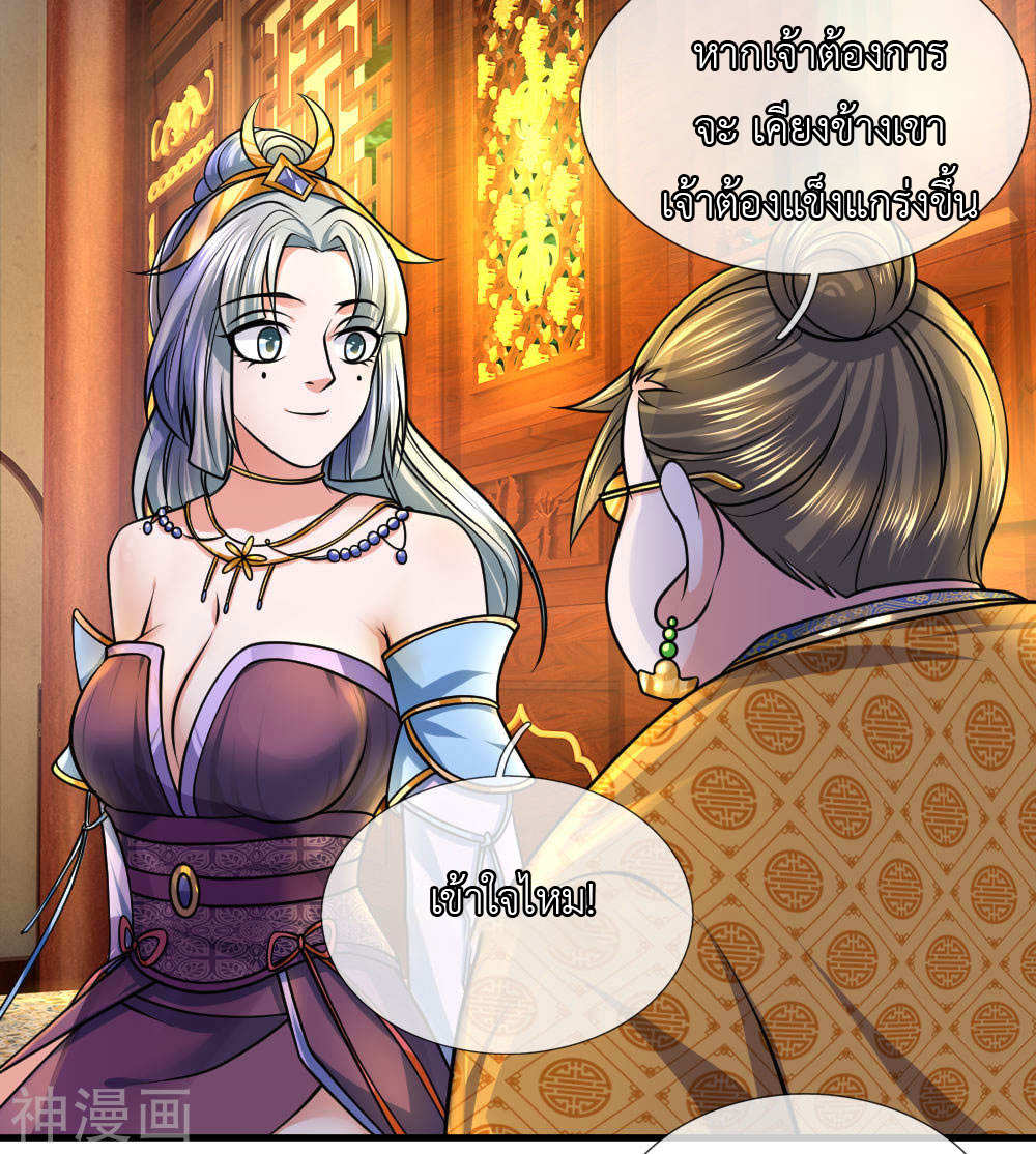 Shura Sword Sovereign ตอนที่ 99 หน้า 9