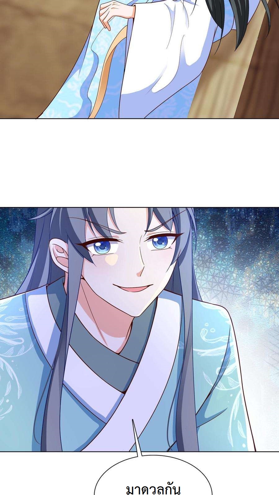 ปีศาจที่ไร้เทียมทานในโลก ตอนที่ 19 หน้า 14