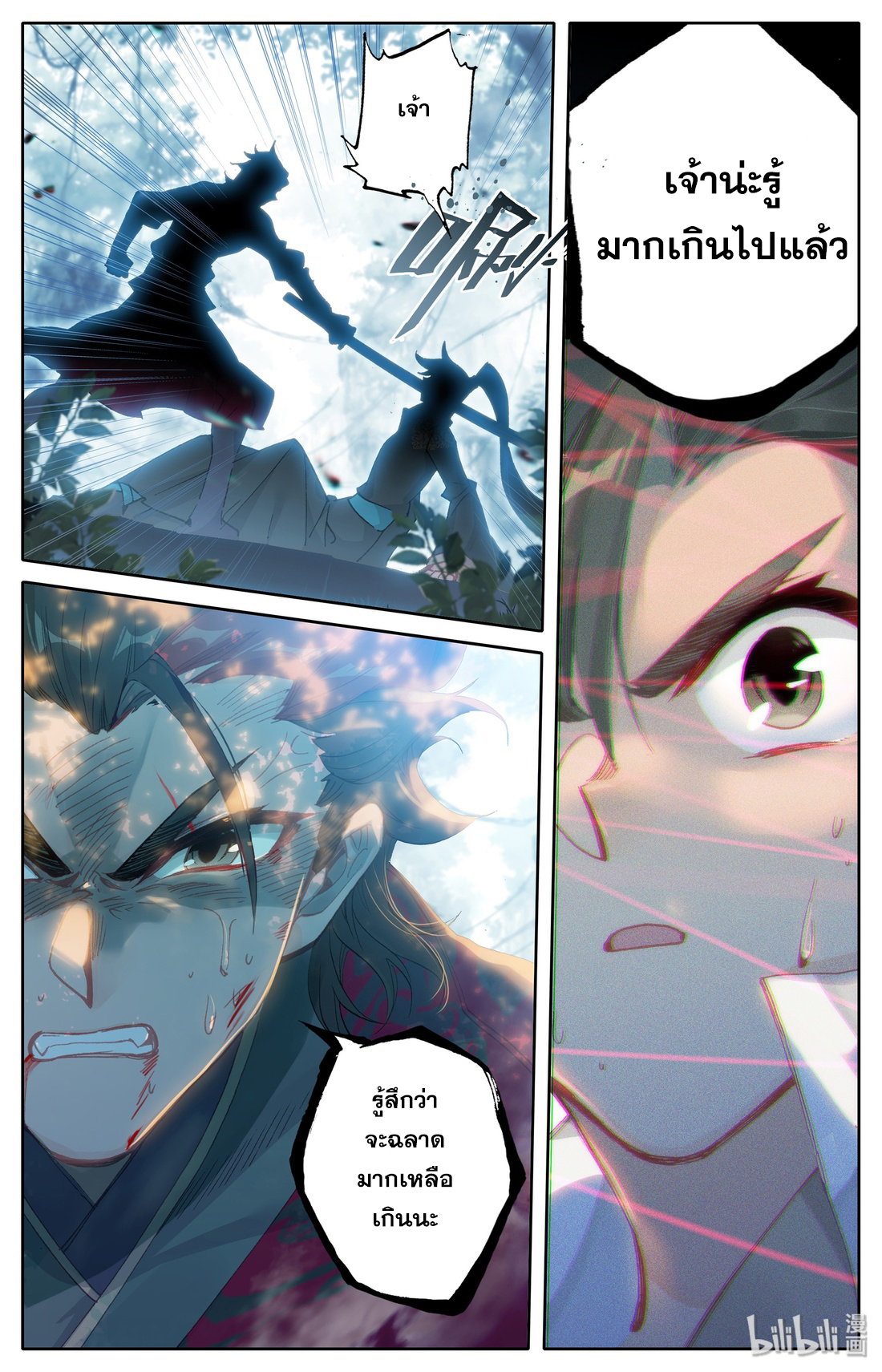A record of a mortal's journey to immortality(ทันจีน) ตอนที่ 10 หน้า 6