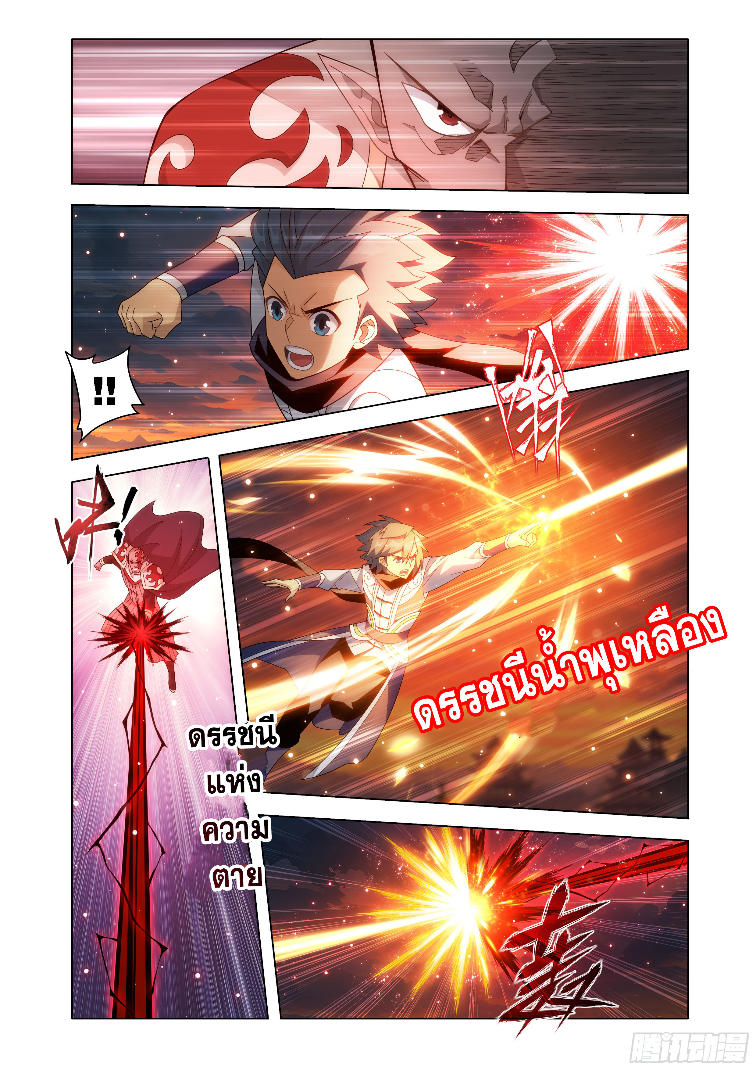 Doupo Cangqiong (ชนจีน) ตอนที่ 149 หน้า 8