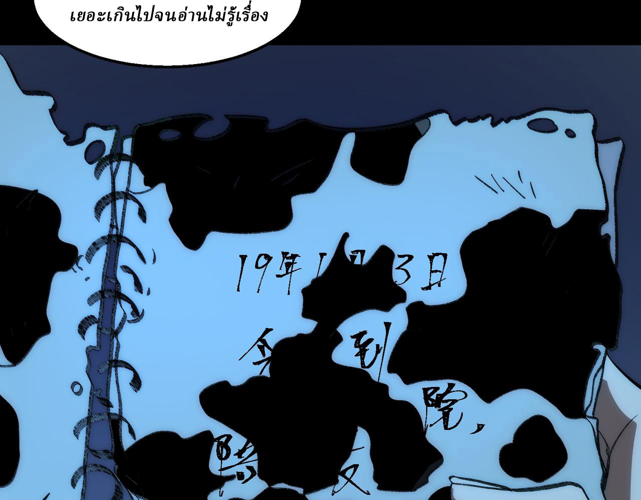 I created an Urban Legend ตอนที่ 44 หน้า 42