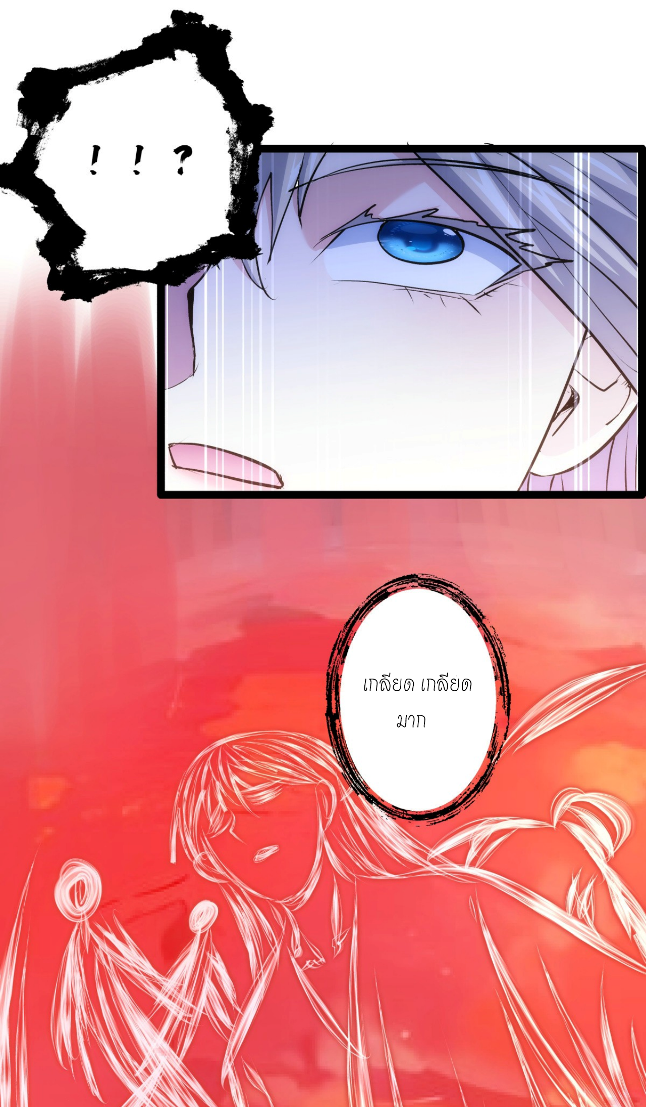 ฉันรับช่วงต่อระบบผู้เล่น ตอนที่ 15 หน้า 16