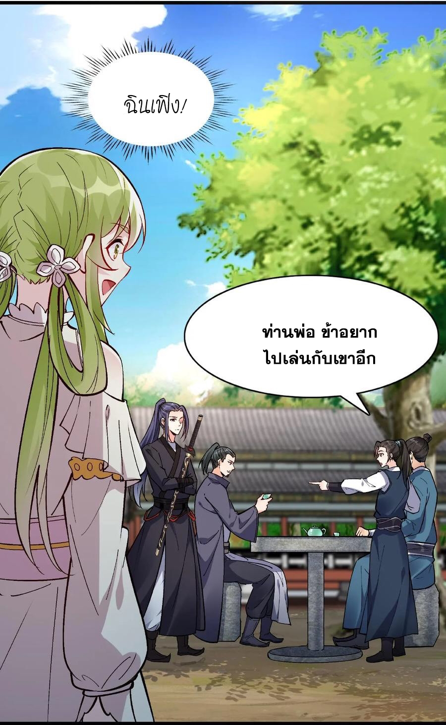 The Villain of Destiny วายร้ายแห่งโชคชะตา! ตอนที่ 18 หน้า 8