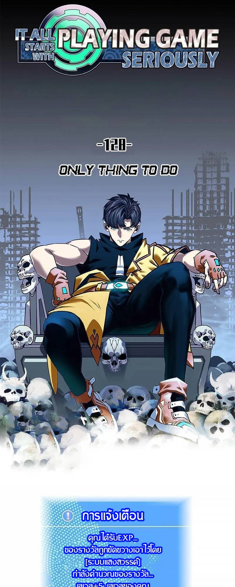 It all starts with playing game seriously ตอนที่ 129 หน้า 2