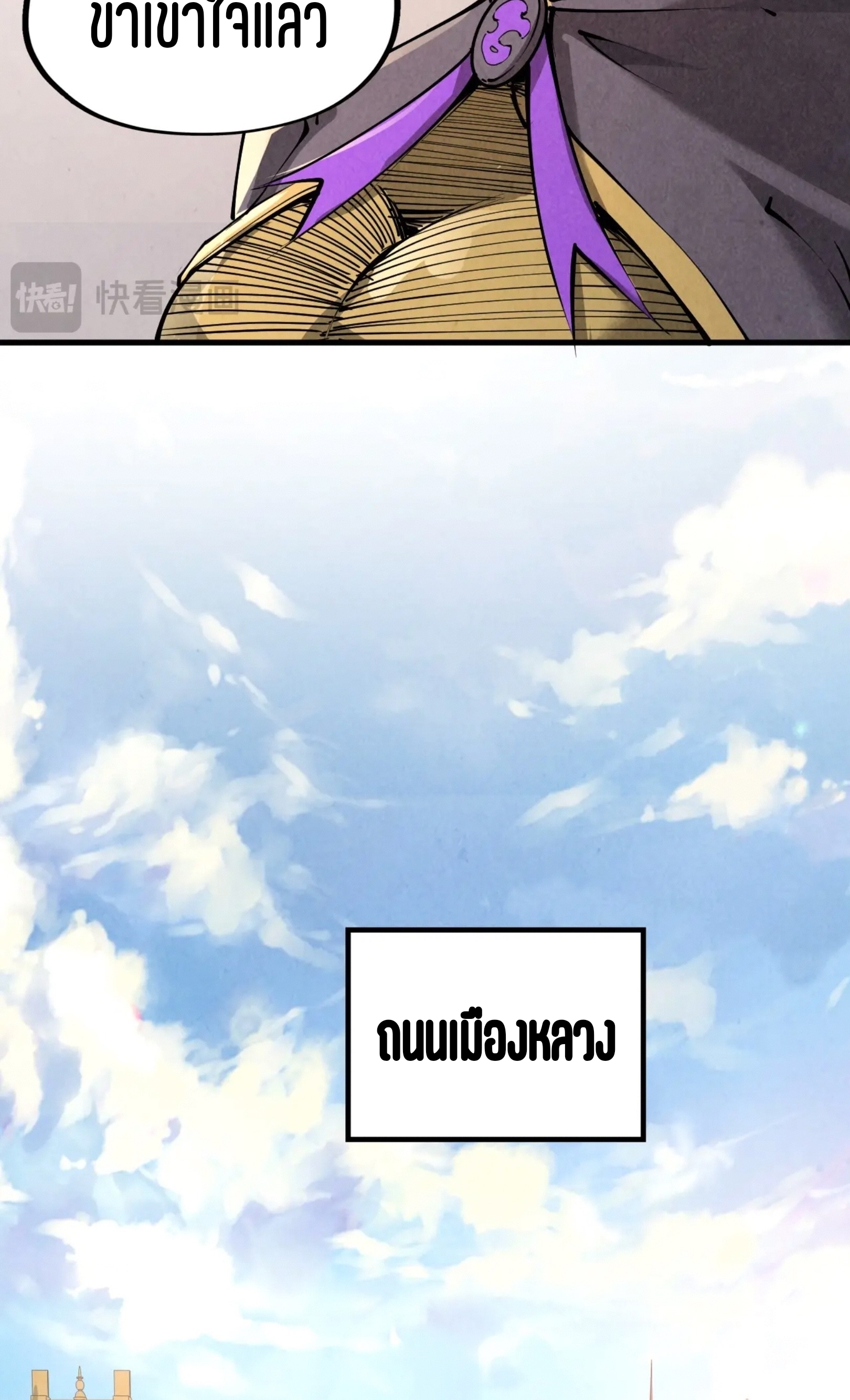 มหาเทพนิรันดร์กาล ตอนที่ 129 หน้า 18