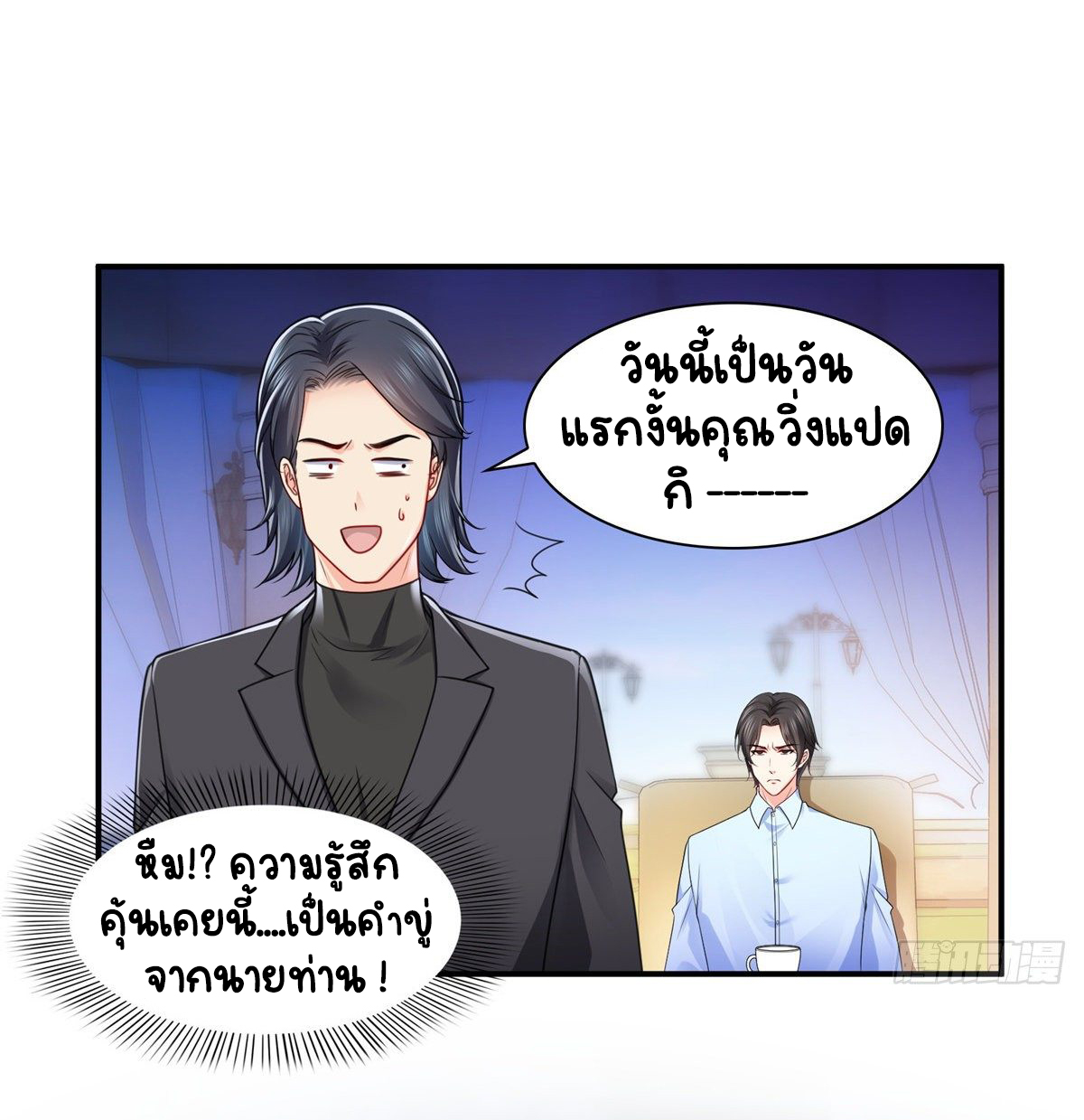 (ชนจีน)Perfect Secret Love The Bad New Wife Is a Little Sweet ตอนที่ 132 หน้า 24