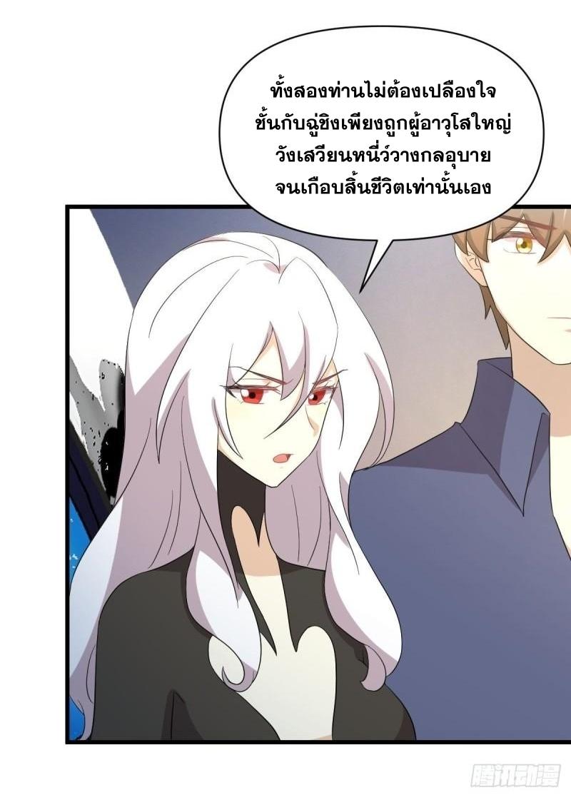 Immortal Swordsman in The Reverse World ข้าเซียนกระบี่ไม่เกาะสตรี ตอนที่ 345 หน้า 31