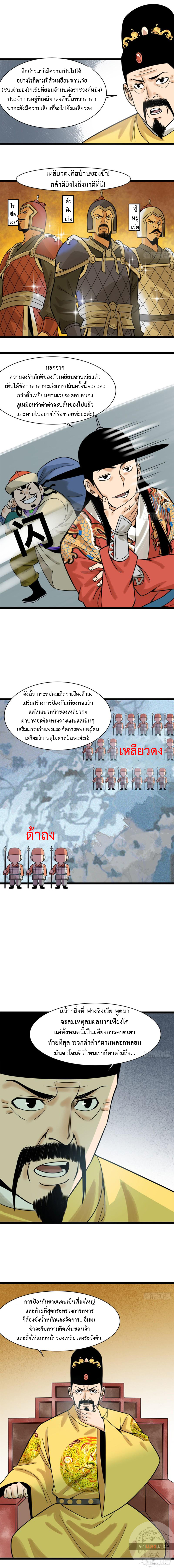 Ming Dynasty's Failure ตอนที่ 111 หน้า 6