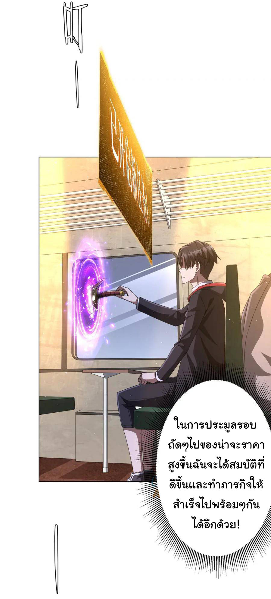 Start with trillions of coins ตอนที่ 34 หน้า 30