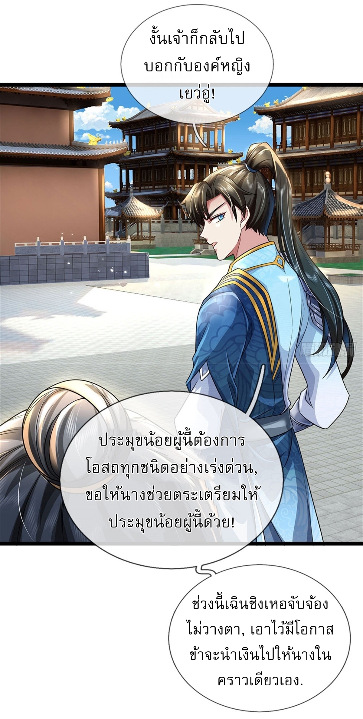 I Can Change The Timeline of Everything เกิดใหม่ในต่างโลก พร้อมระบบโกงเวลาสุดเกรียน ตอนที่ 7 หน้า 26