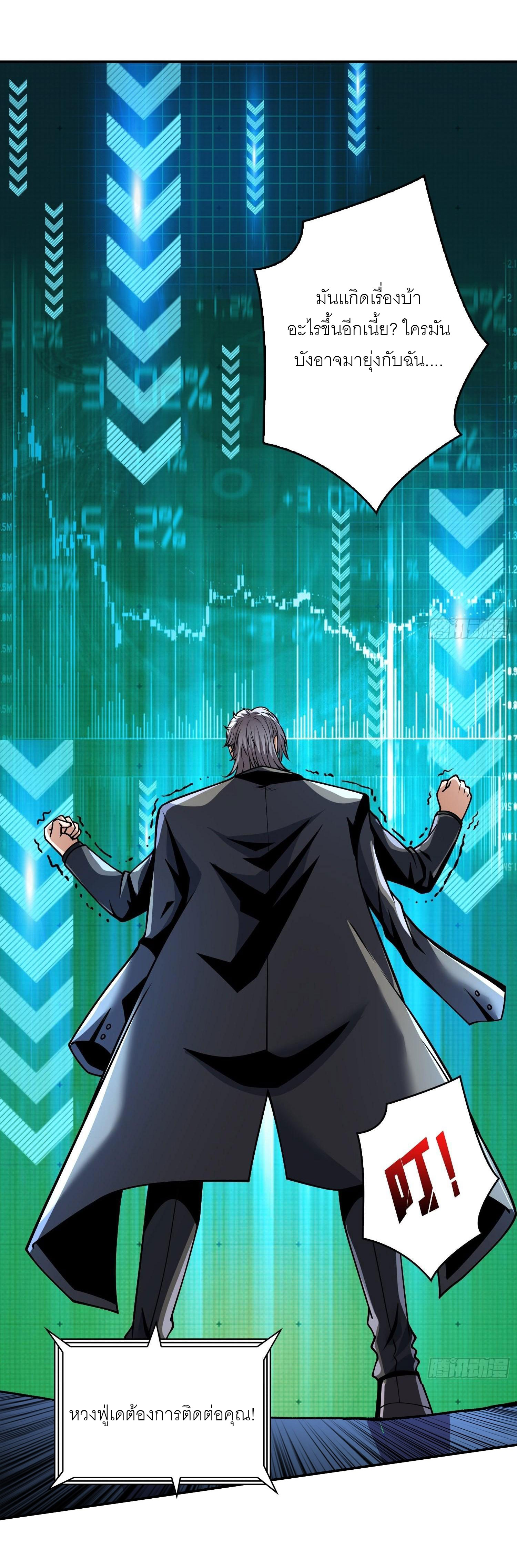 (ชนจีน) IT STARTS WITH A KINGPIN ACCOUNT - จุติจอมราชัน ตอนที่ 185 หน้า 6