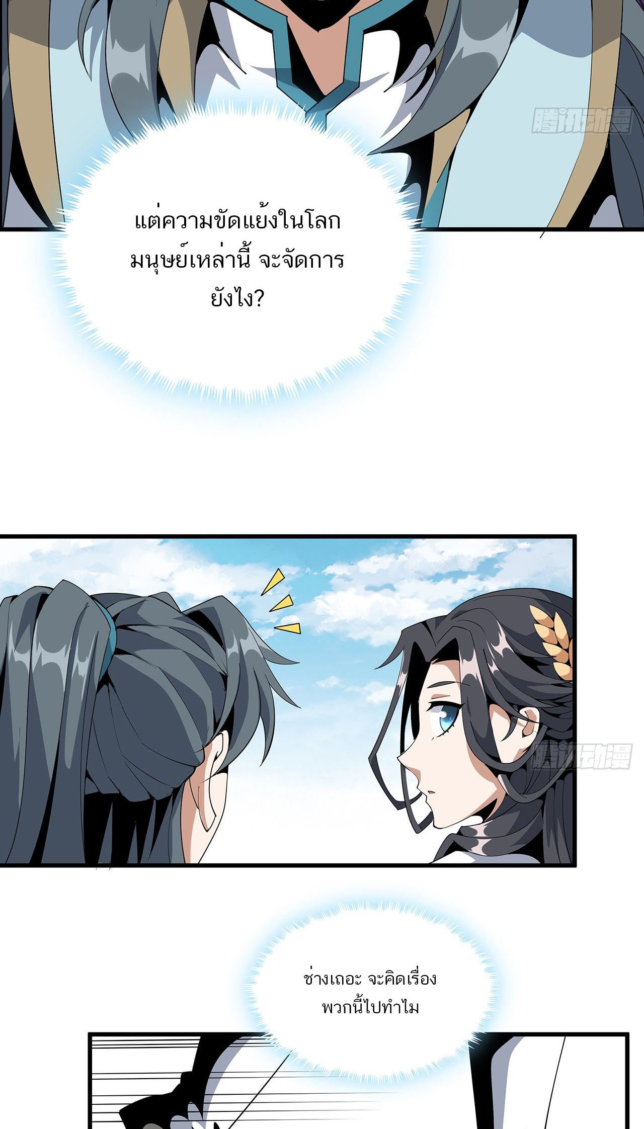 The First Sword Of Earth ตอนที่ 19 หน้า 27