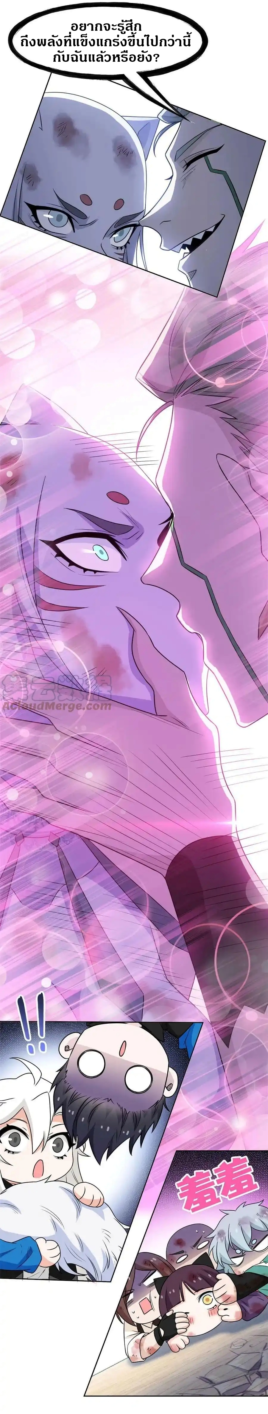 ชายผู้แข็งแกร่งที่ออกมาจากโรงพยาบาลจิตเวช ตอนที่ 100 หน้า 10