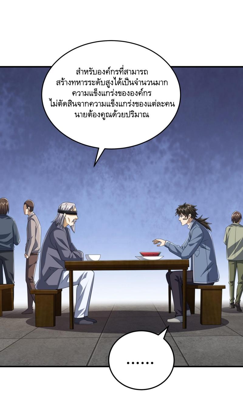 THE FIRST ORDER ตอนที่ 256 หน้า 8