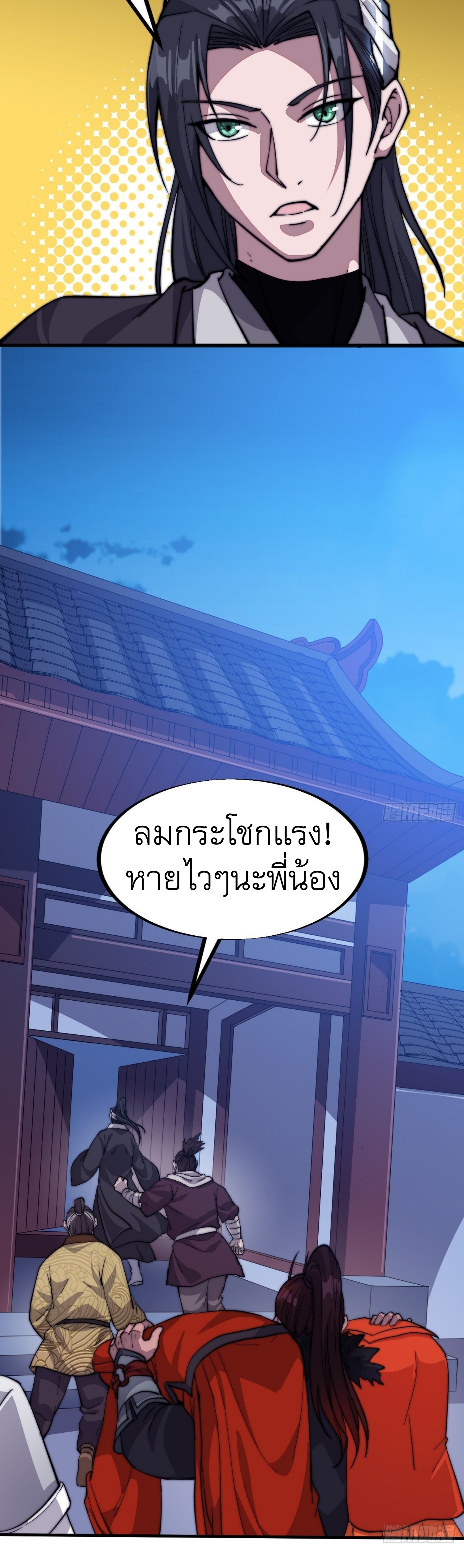 Starting a Mountain ตอนที่ 68 หน้า 22