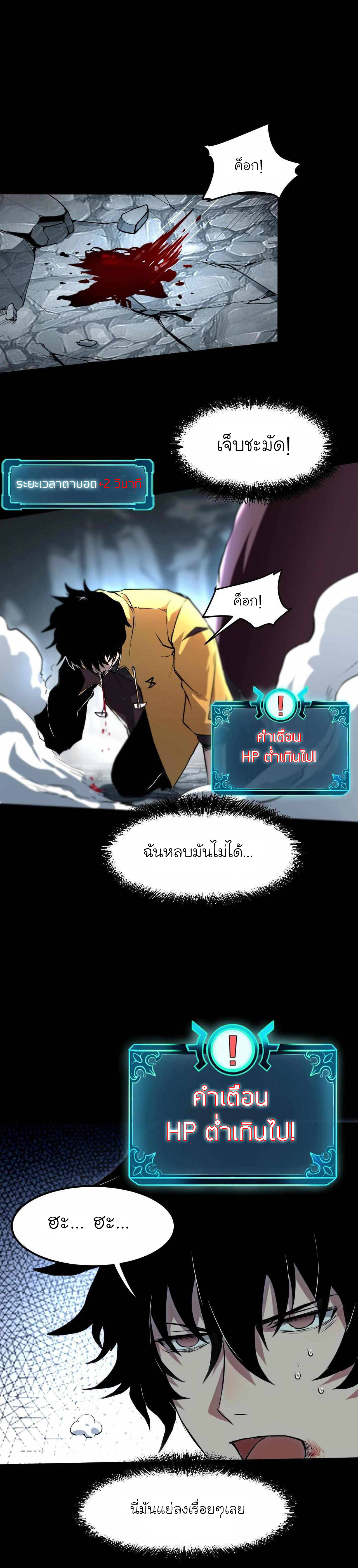 The King Of Bugs ตอนที่ 9 หน้า 13