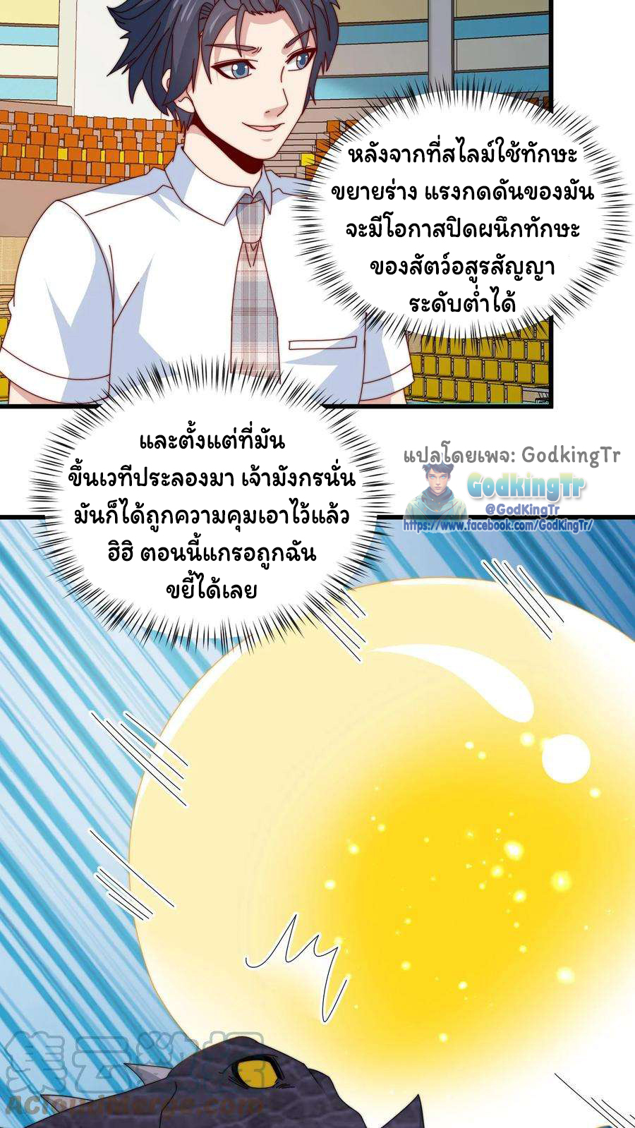 เป็นแค่สไลม์ธรรมดา จะตบมังกรไม่ได้หรือไง? ตอนที่ 81 หน้า 8