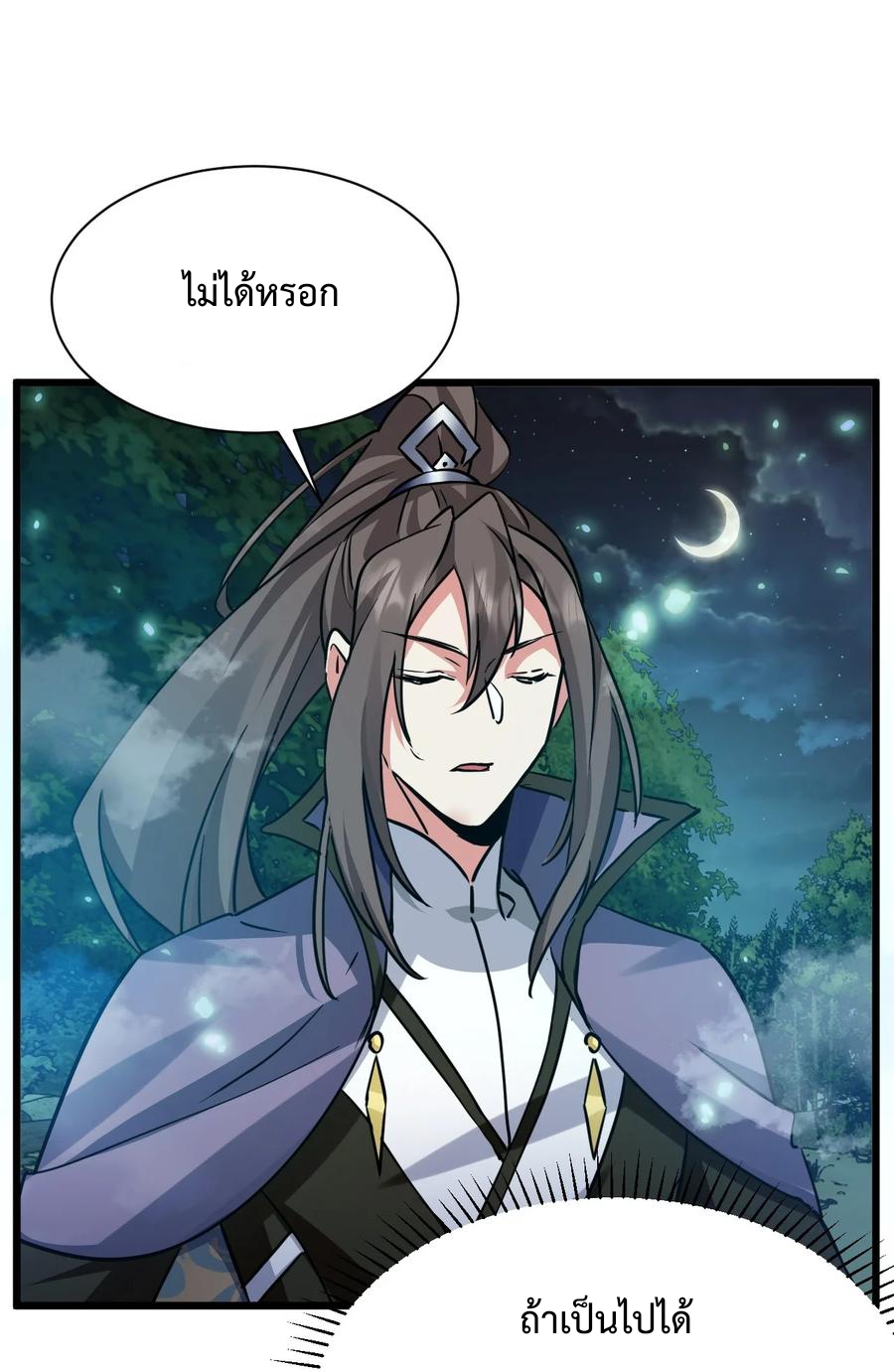 เป็นเซียนไม่สำเร็จ ข้าจึงต้องกลายเป็นนักล่าปีศาจ ตอนที่ 4 หน้า 33