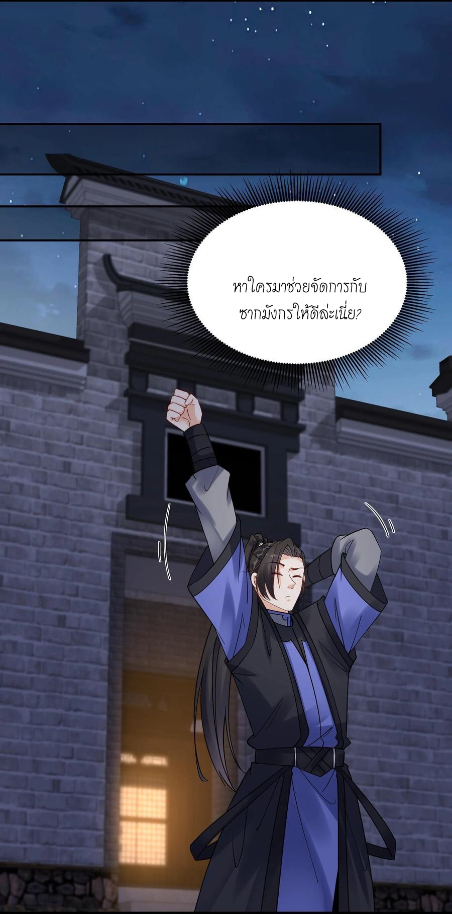 The Villain of Destiny วายร้ายแห่งโชคชะตา! ตอนที่ 104 หน้า 18